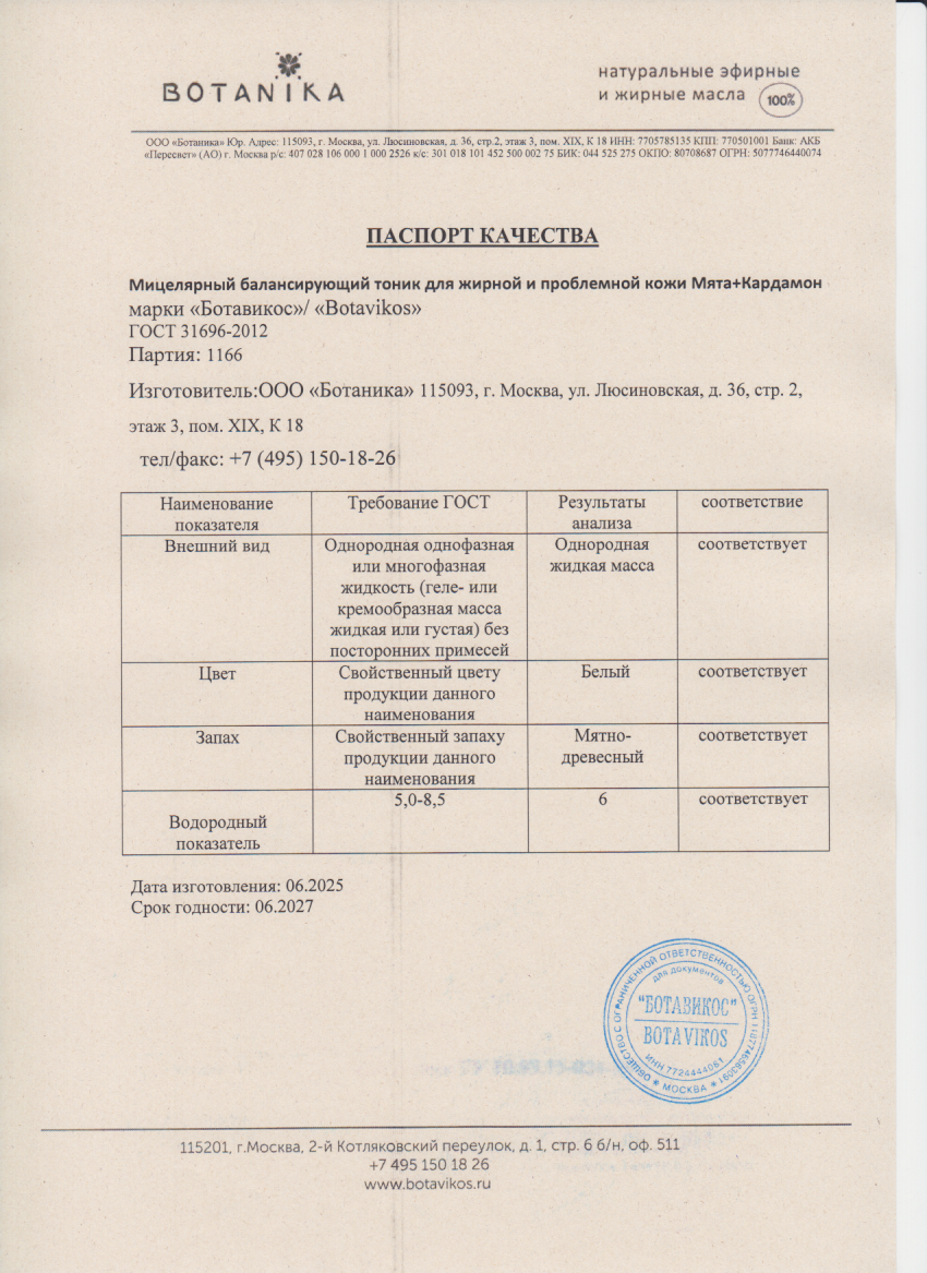 Паспорт №062025